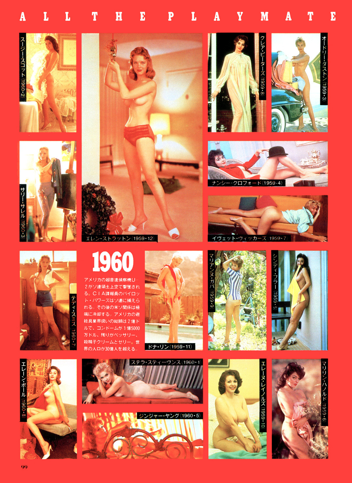 Japanese Playboy pictorial All the Playmates Go Marching On!